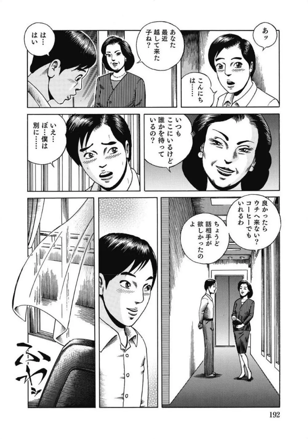 お色気人妻ヤリヤリ日記 Page.192