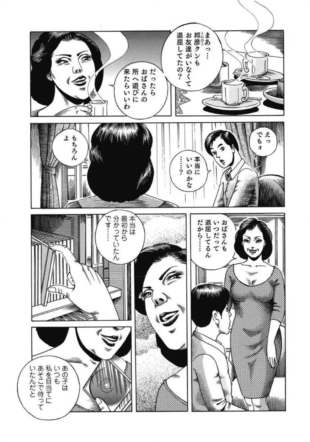 お色気人妻ヤリヤリ日記 Page.193