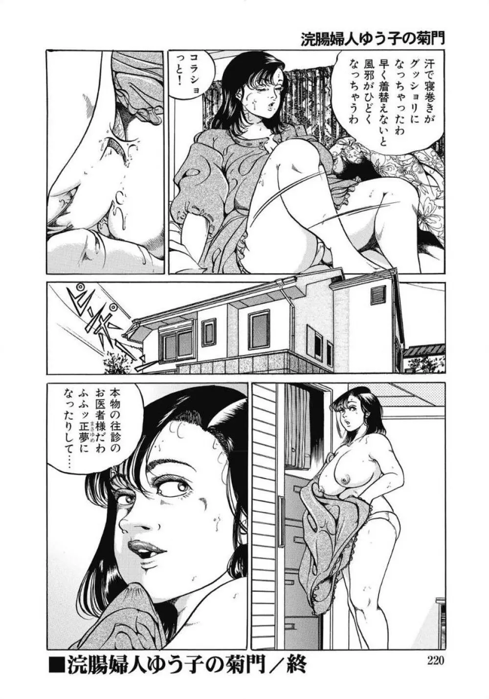 お色気人妻ヤリヤリ日記 Page.220