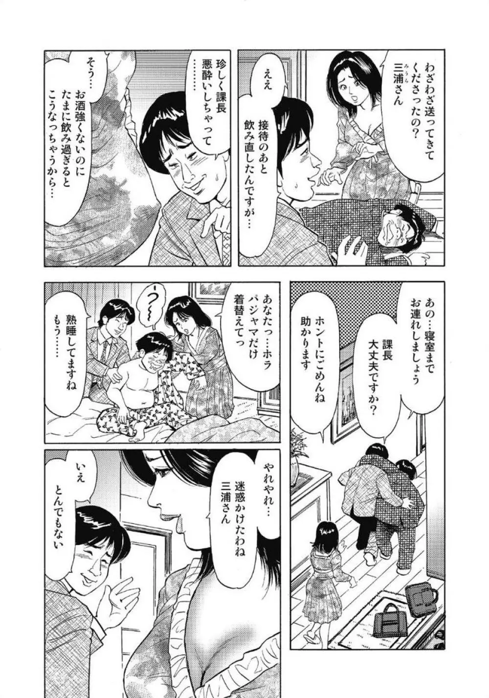 お色気人妻ヤリヤリ日記 Page.225