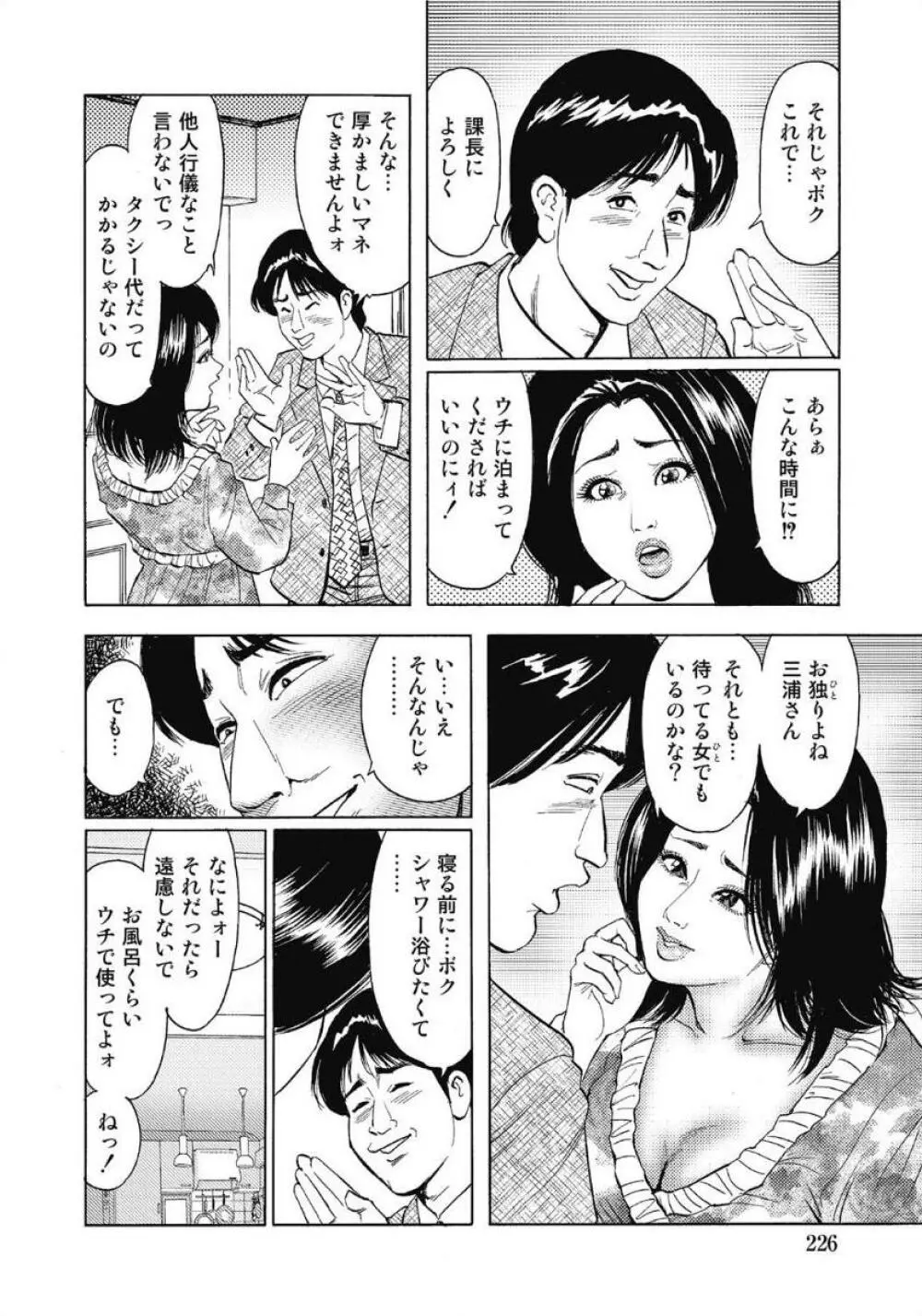 お色気人妻ヤリヤリ日記 Page.226