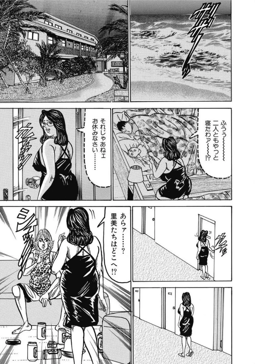 お色気人妻ヤリヤリ日記 Page.259