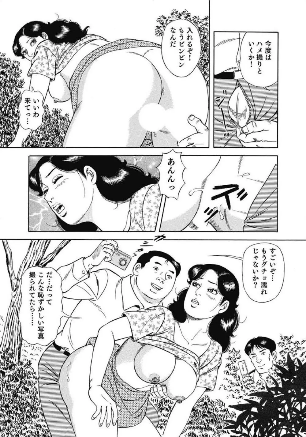 お色気人妻ヤリヤリ日記 Page.273