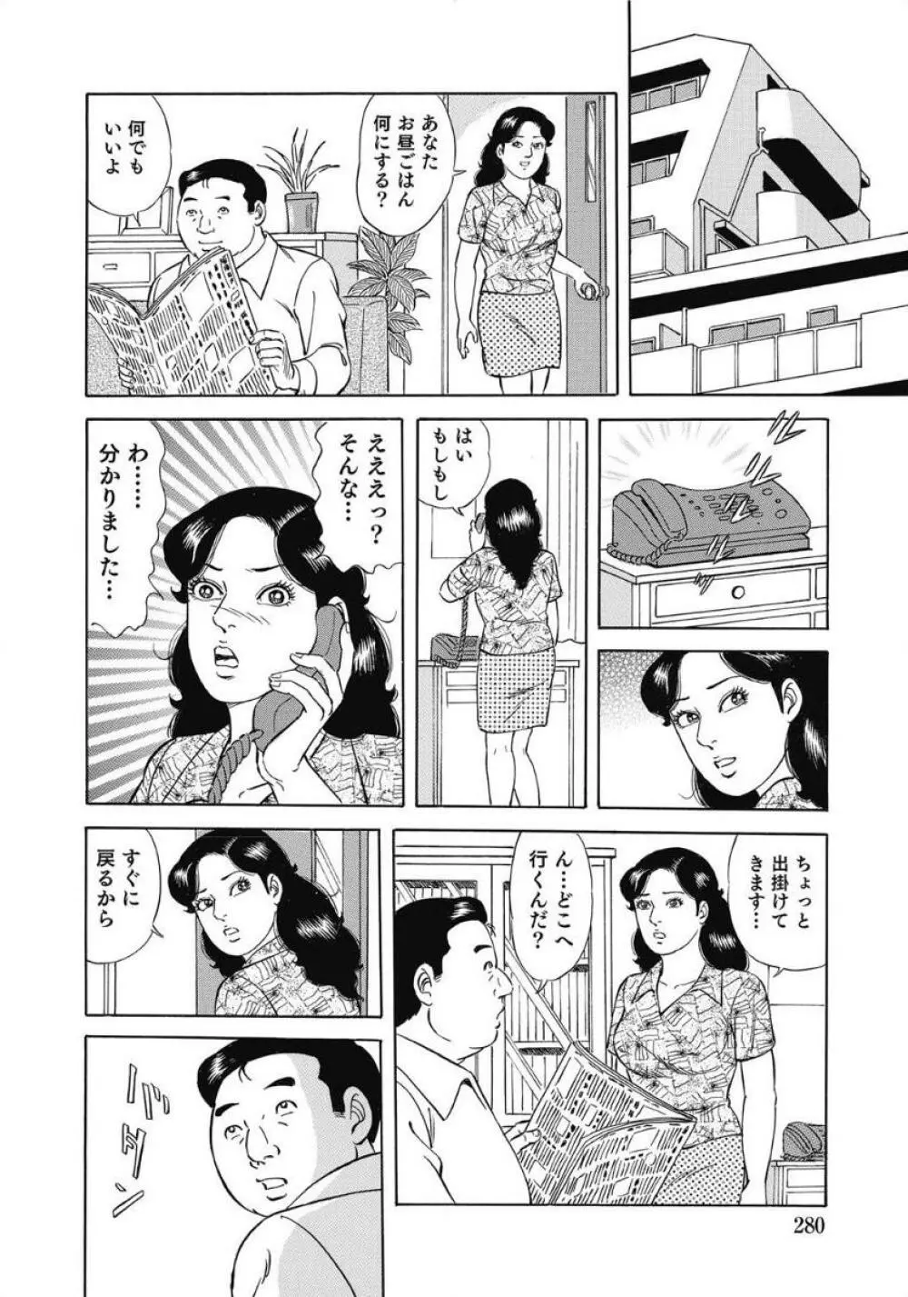 お色気人妻ヤリヤリ日記 Page.280