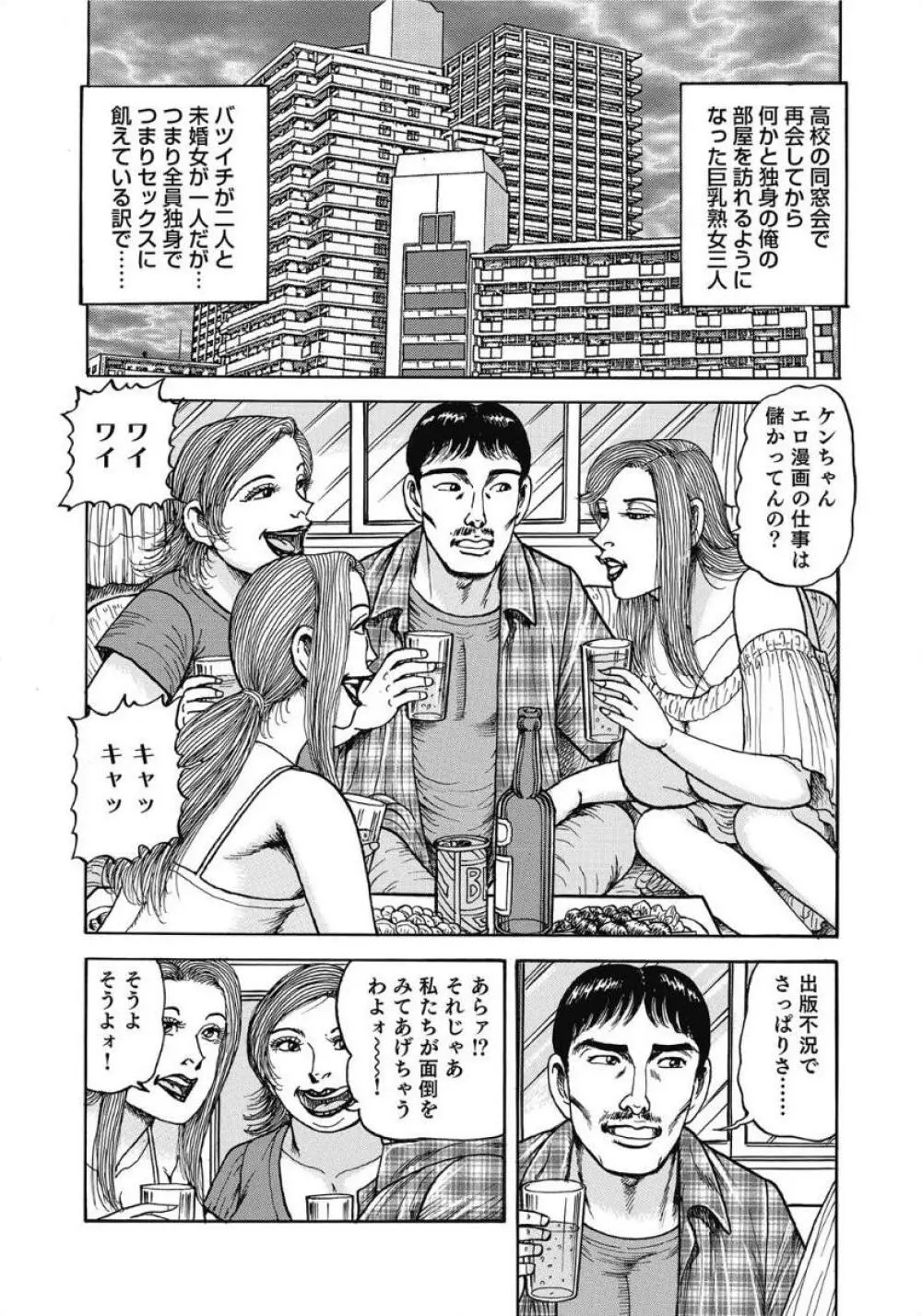 お色気人妻ヤリヤリ日記 Page.286