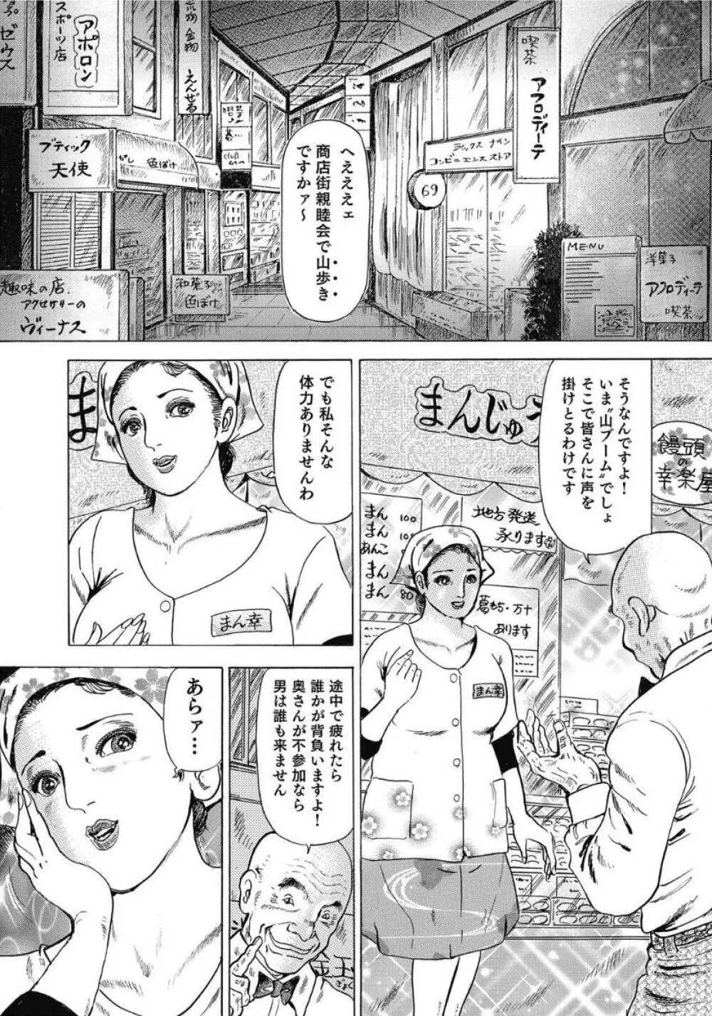 お色気人妻ヤリヤリ日記 Page.302