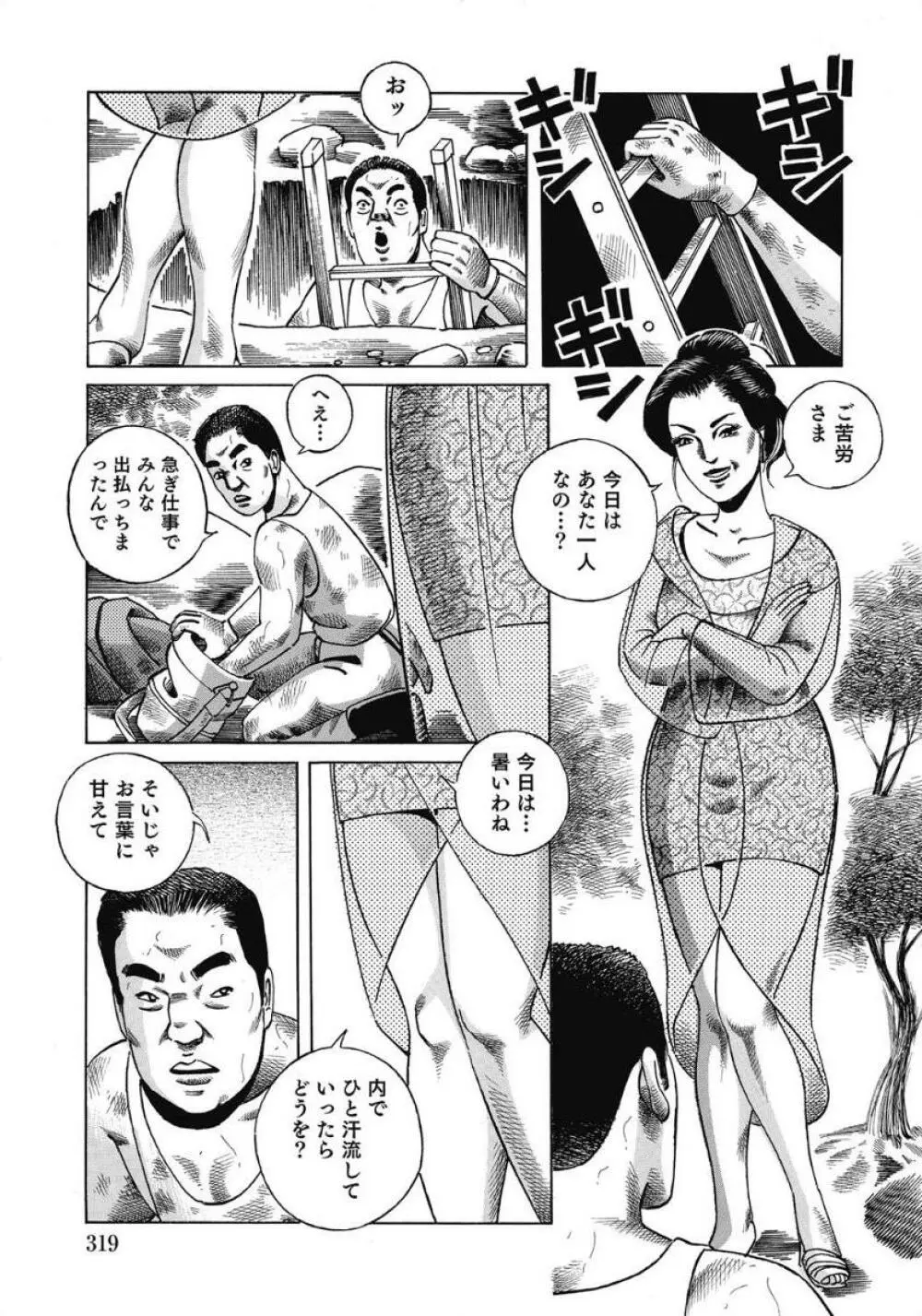 お色気人妻ヤリヤリ日記 Page.319