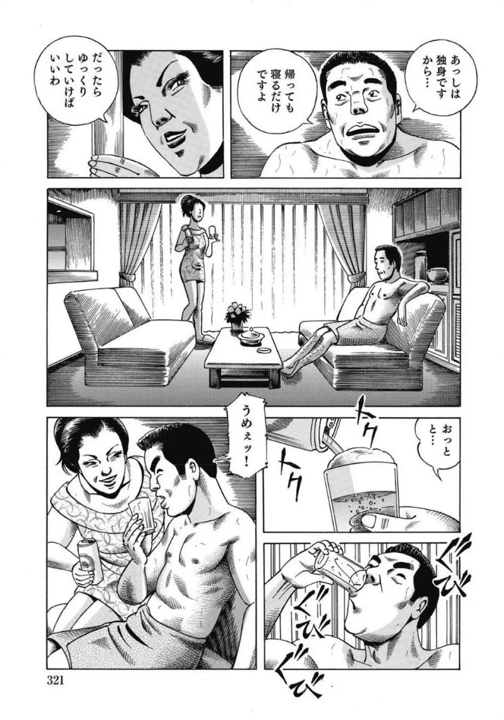 お色気人妻ヤリヤリ日記 Page.321