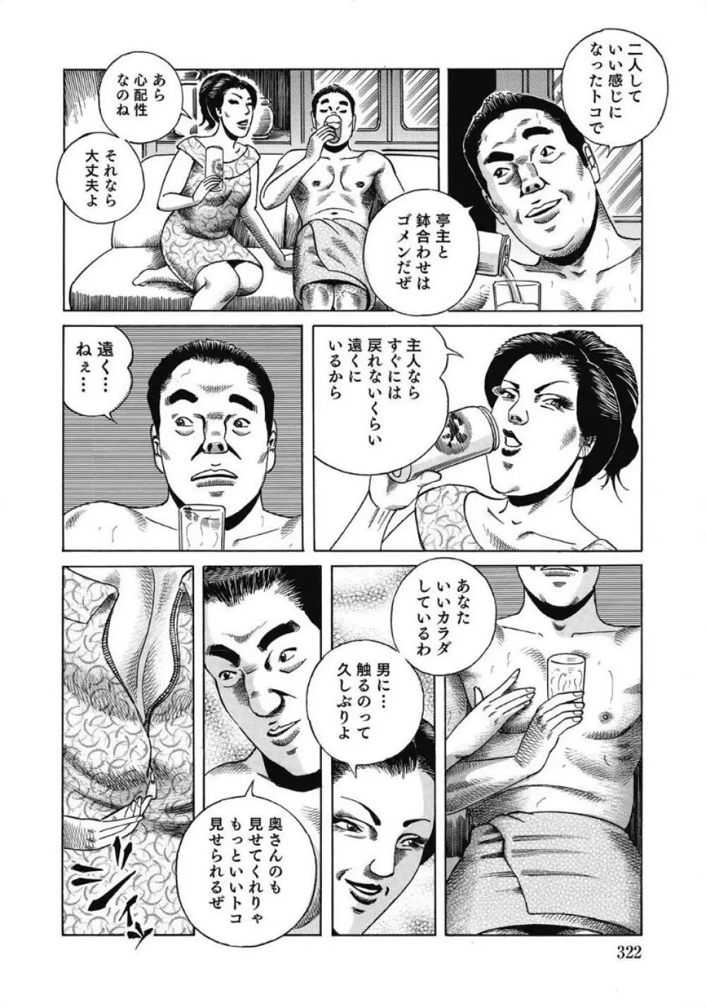 お色気人妻ヤリヤリ日記 Page.322