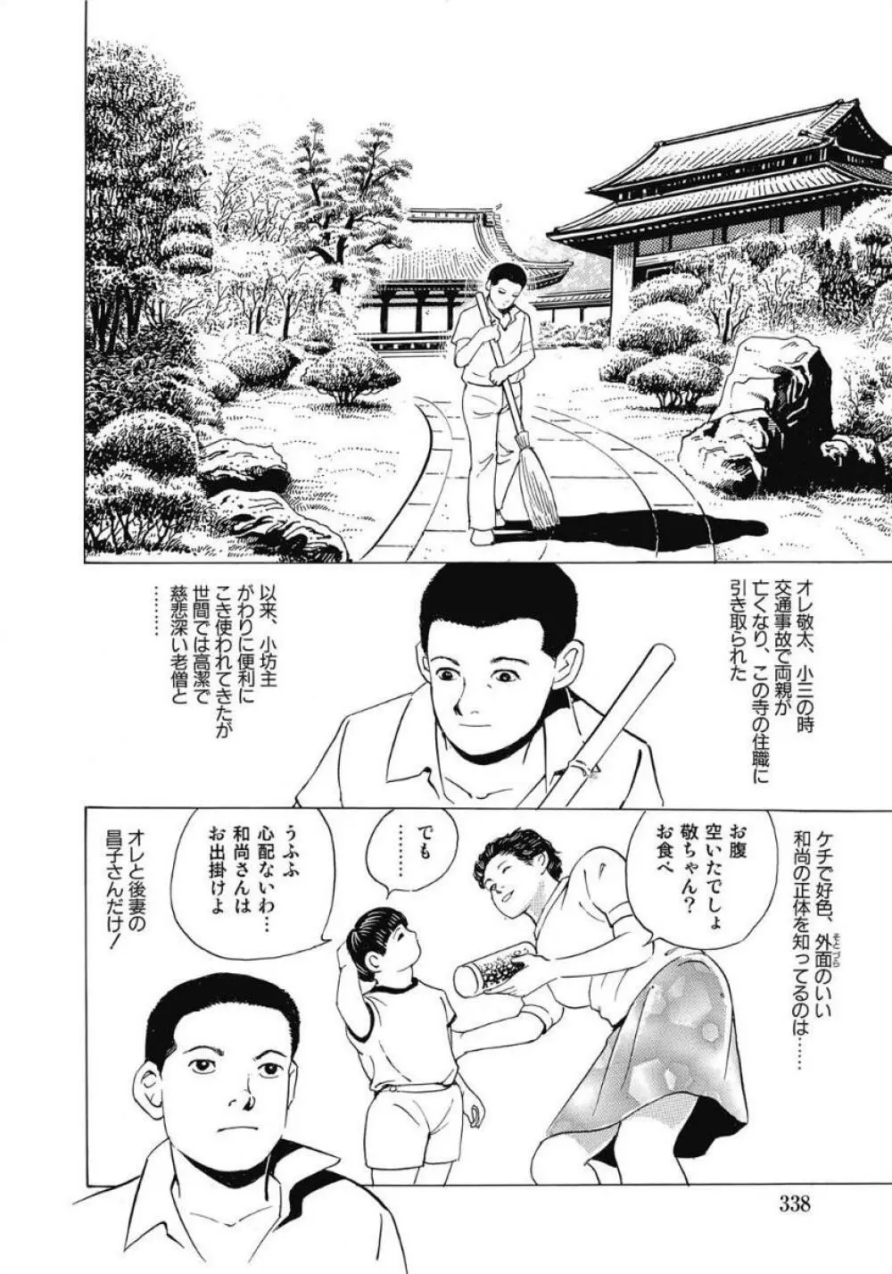 お色気人妻ヤリヤリ日記 Page.338