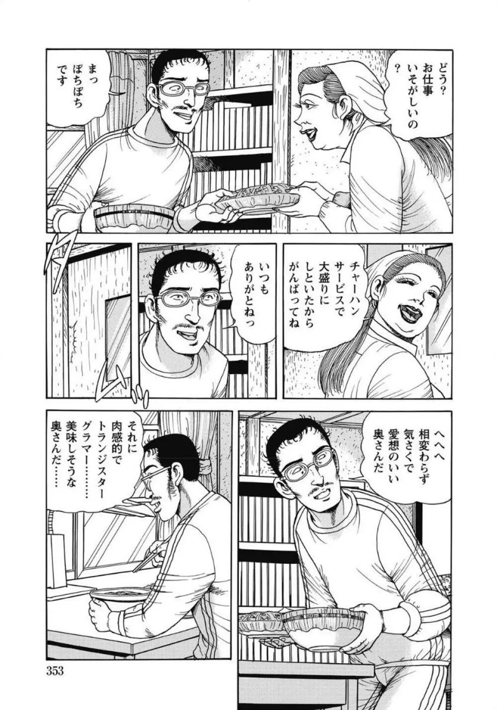 お色気人妻ヤリヤリ日記 Page.353