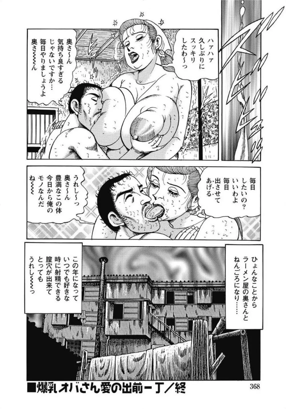 お色気人妻ヤリヤリ日記 Page.368