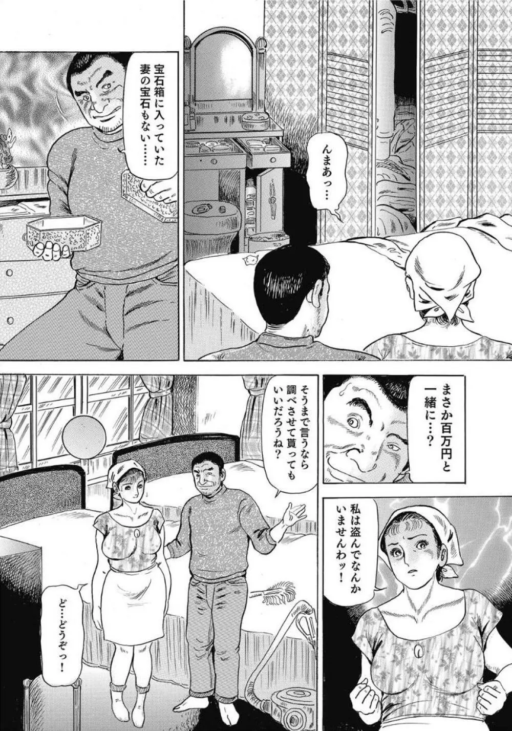 お色気人妻ヤリヤリ日記 Page.374