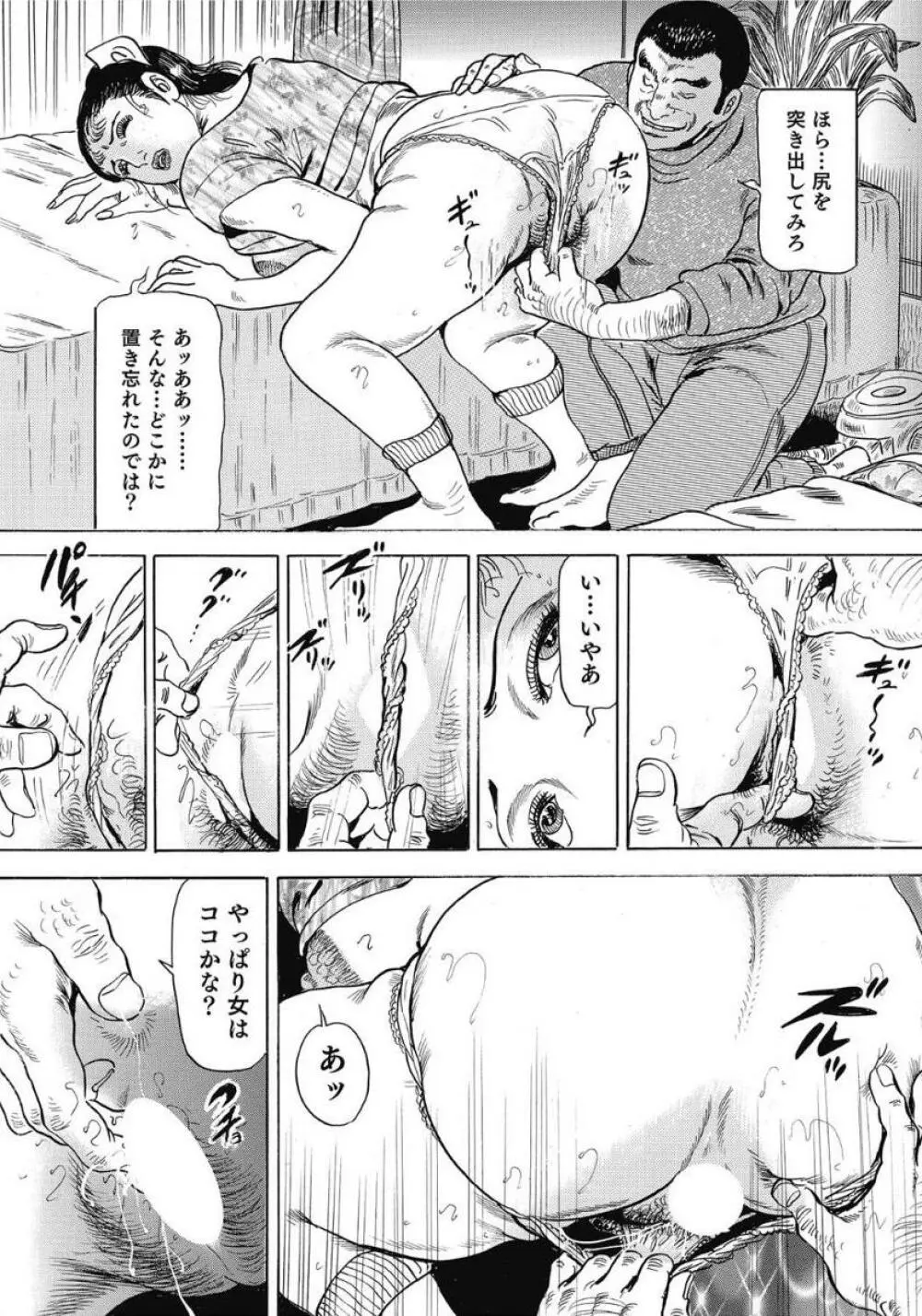 お色気人妻ヤリヤリ日記 Page.376