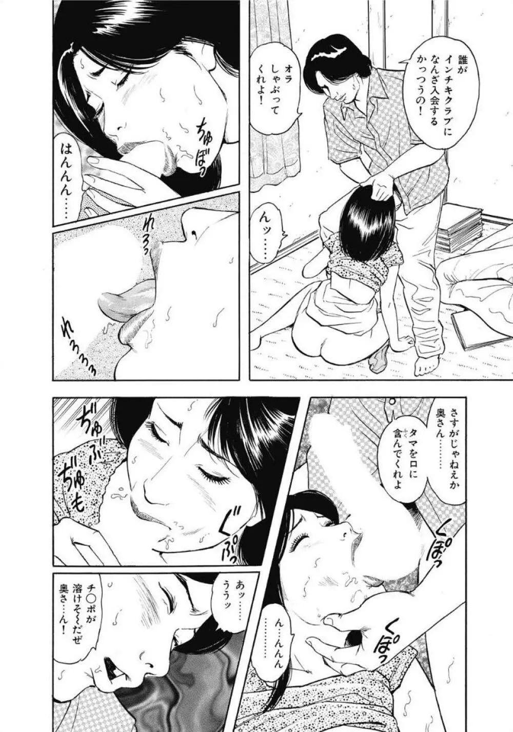 お色気人妻ヤリヤリ日記 Page.38