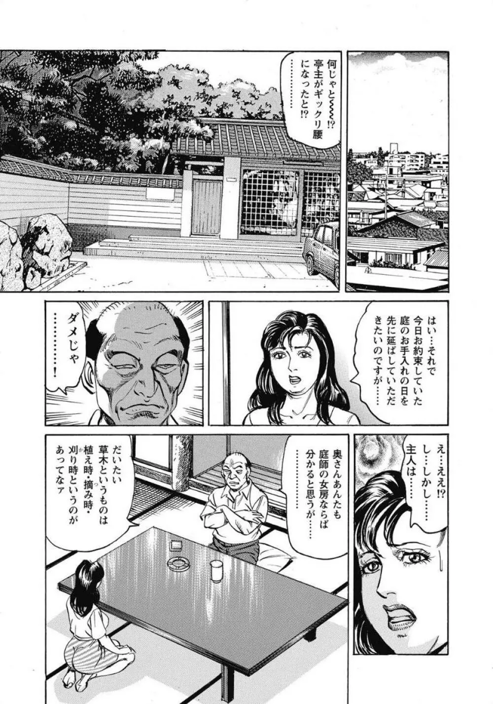 お色気人妻ヤリヤリ日記 Page.7