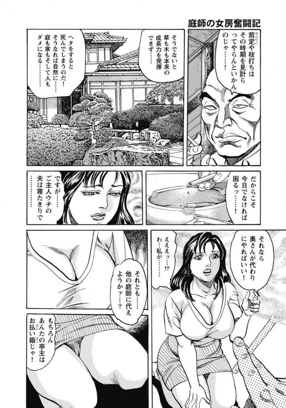 お色気人妻ヤリヤリ日記 Page.8