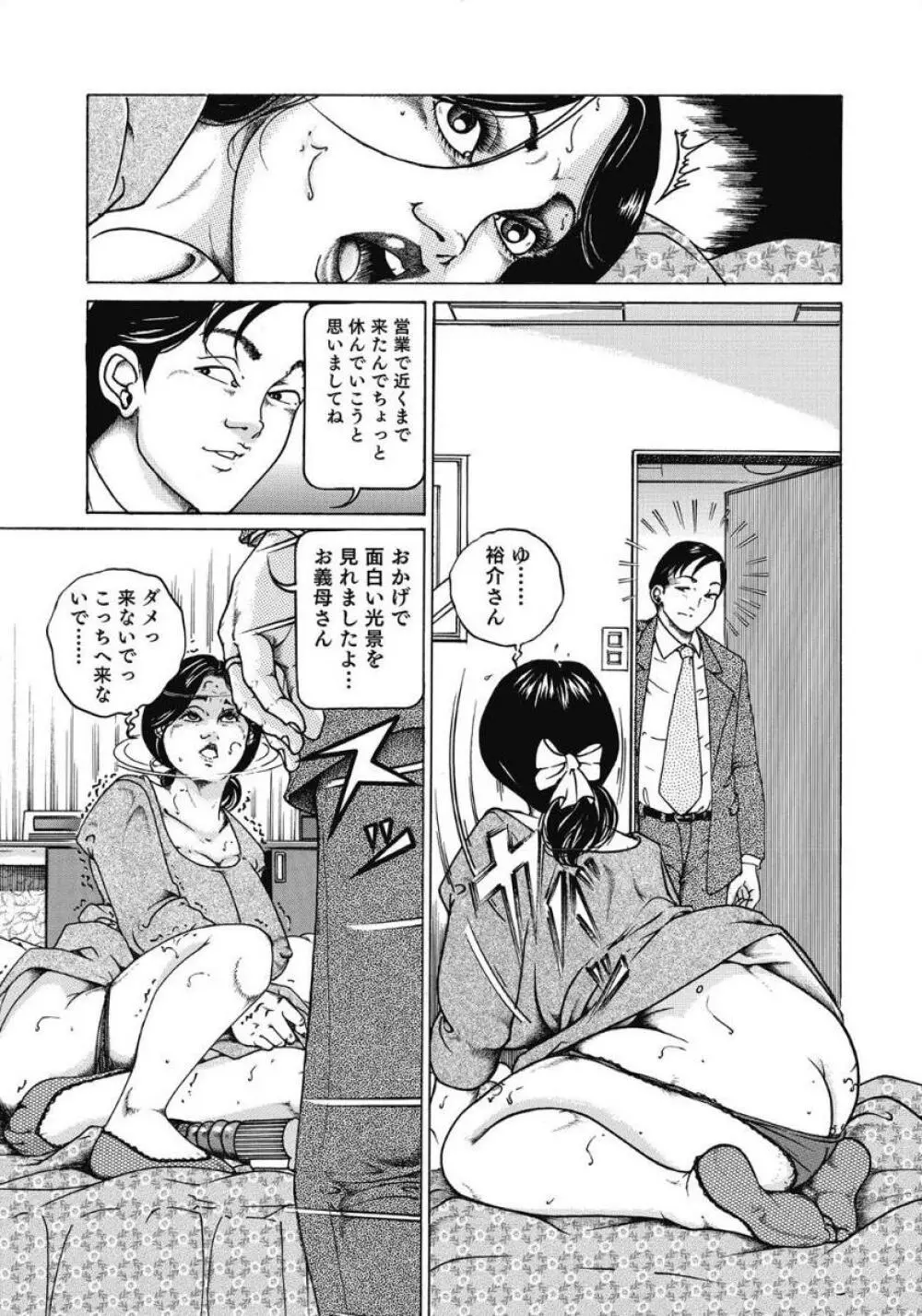 お色気人妻ヤリヤリ日記 Page.97