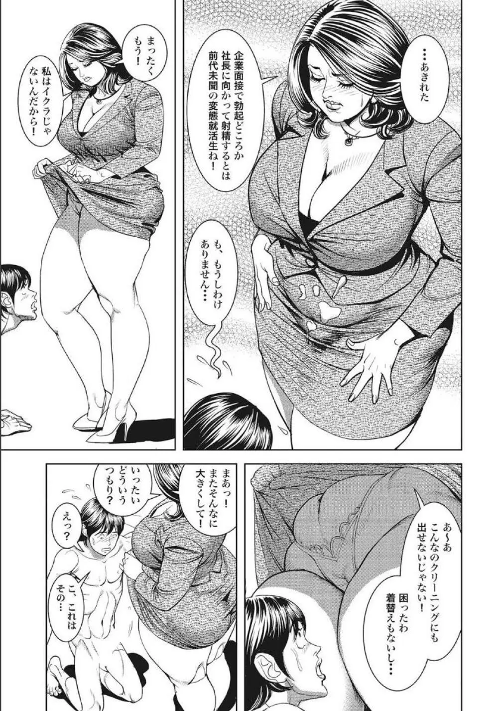 シロウト人妻何でもシテあげる Page.10