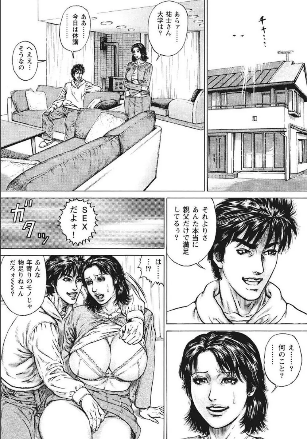 シロウト人妻何でもシテあげる Page.105