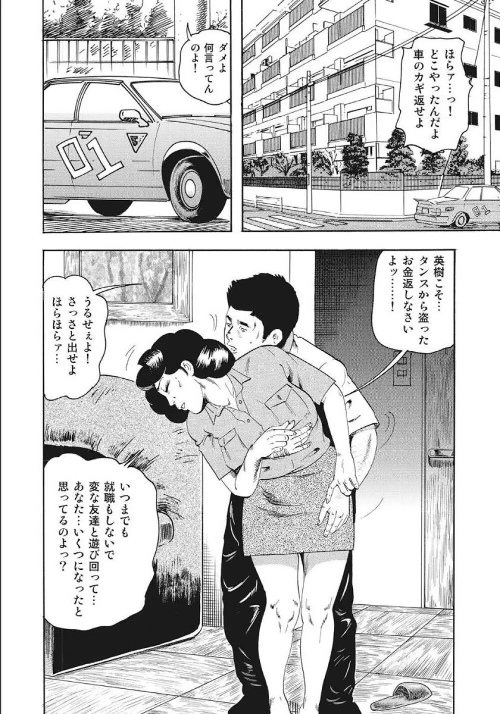 シロウト人妻何でもシテあげる Page.108