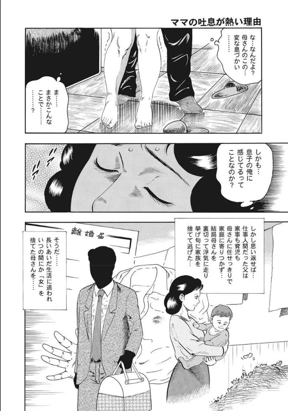 シロウト人妻何でもシテあげる Page.110