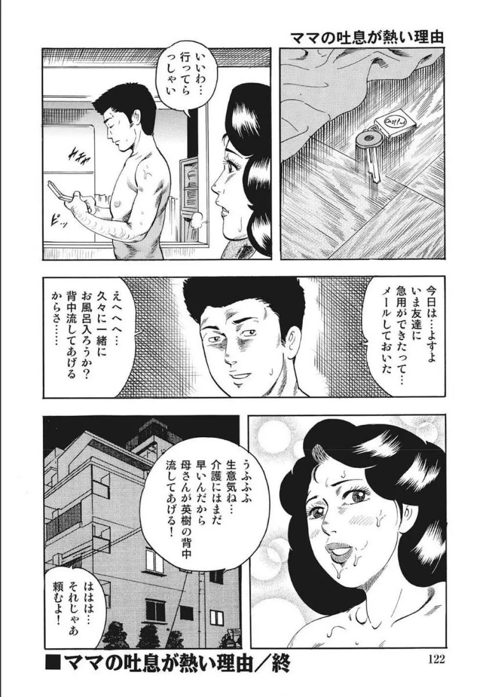 シロウト人妻何でもシテあげる Page.122