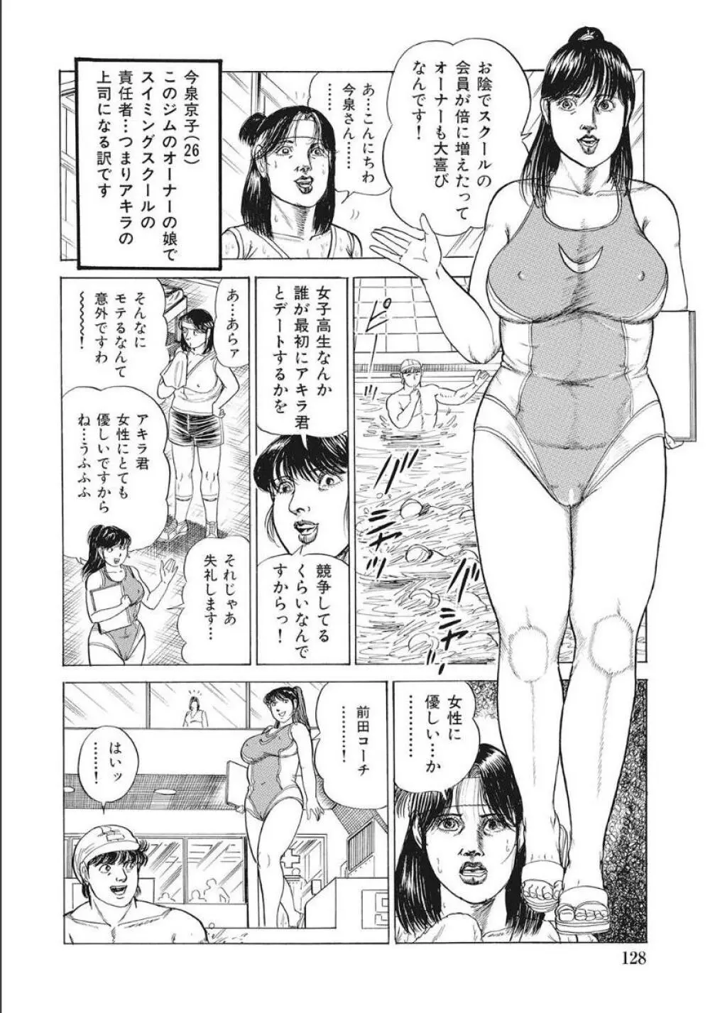 シロウト人妻何でもシテあげる Page.128