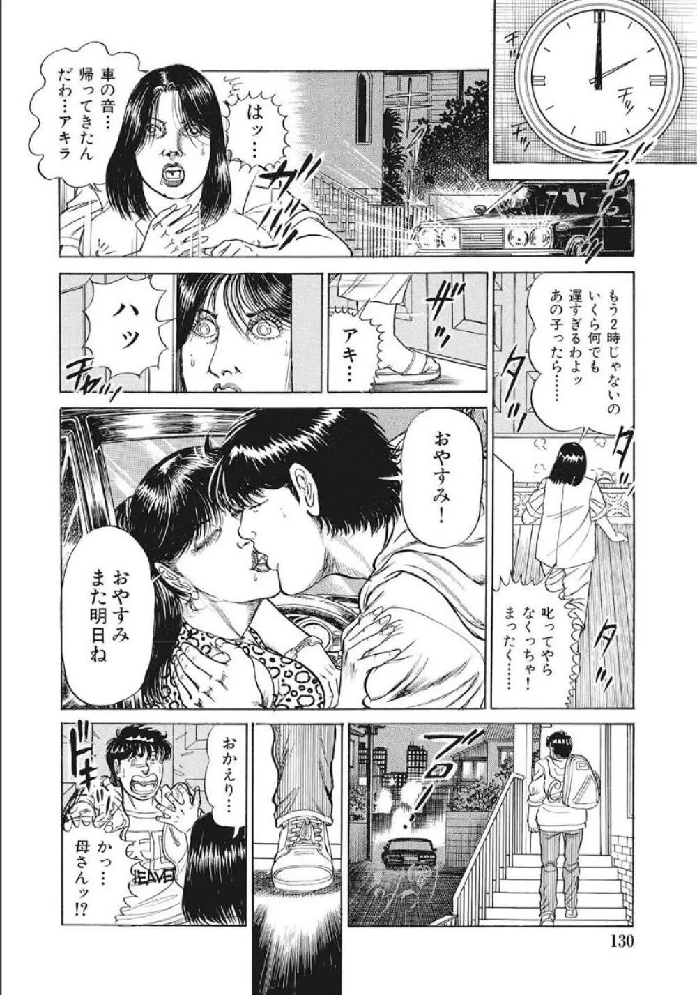 シロウト人妻何でもシテあげる Page.130