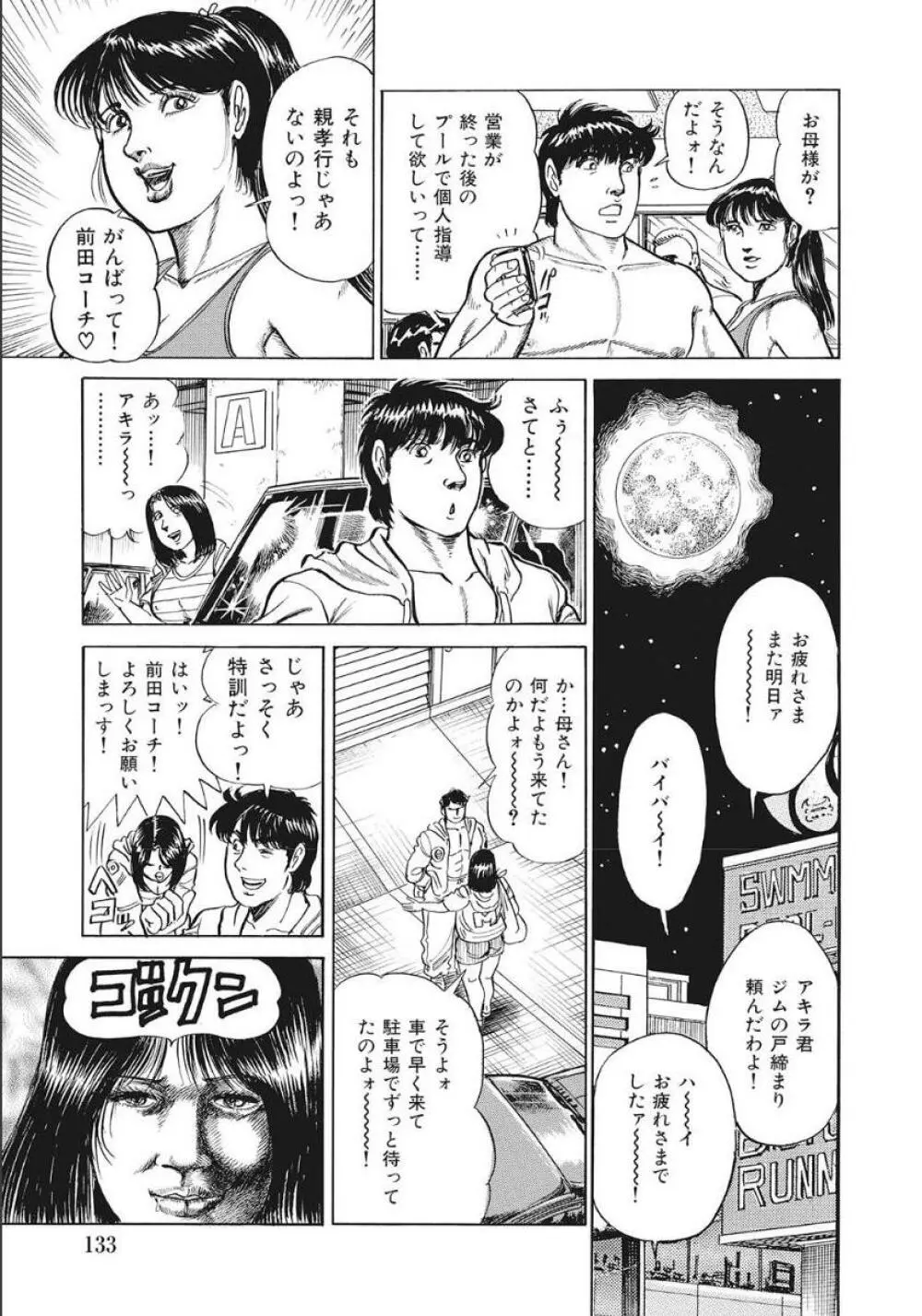 シロウト人妻何でもシテあげる Page.133