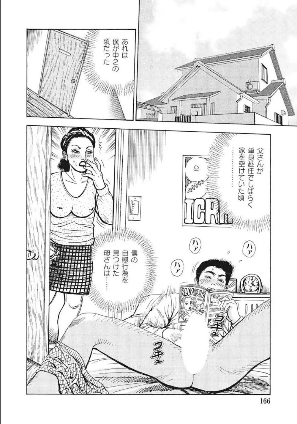 シロウト人妻何でもシテあげる Page.166