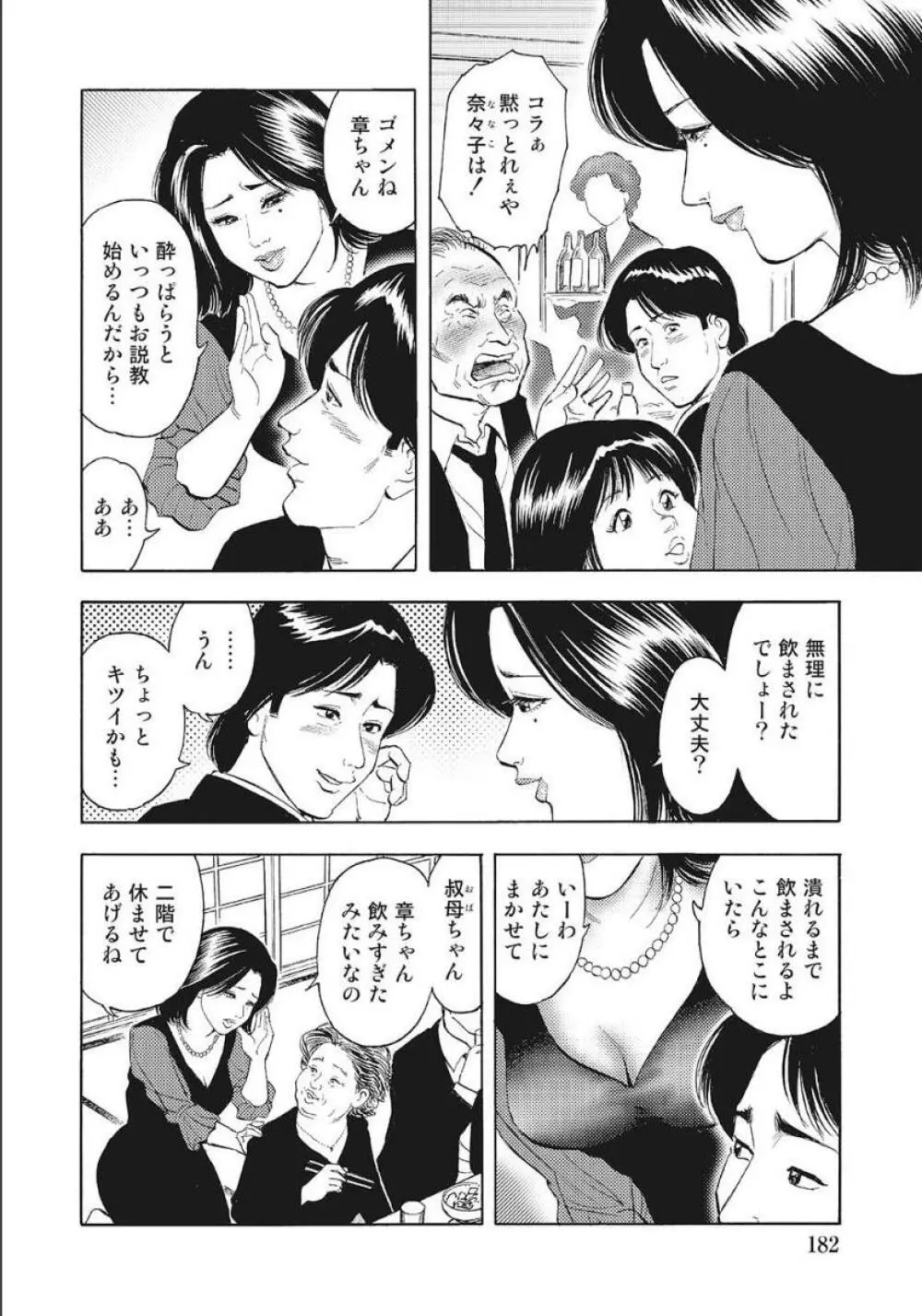 シロウト人妻何でもシテあげる Page.182