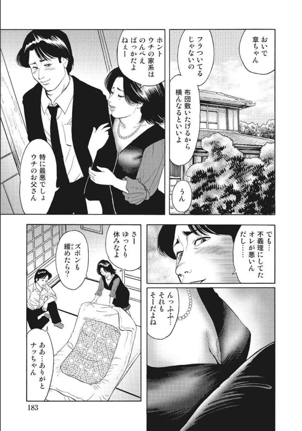 シロウト人妻何でもシテあげる Page.183