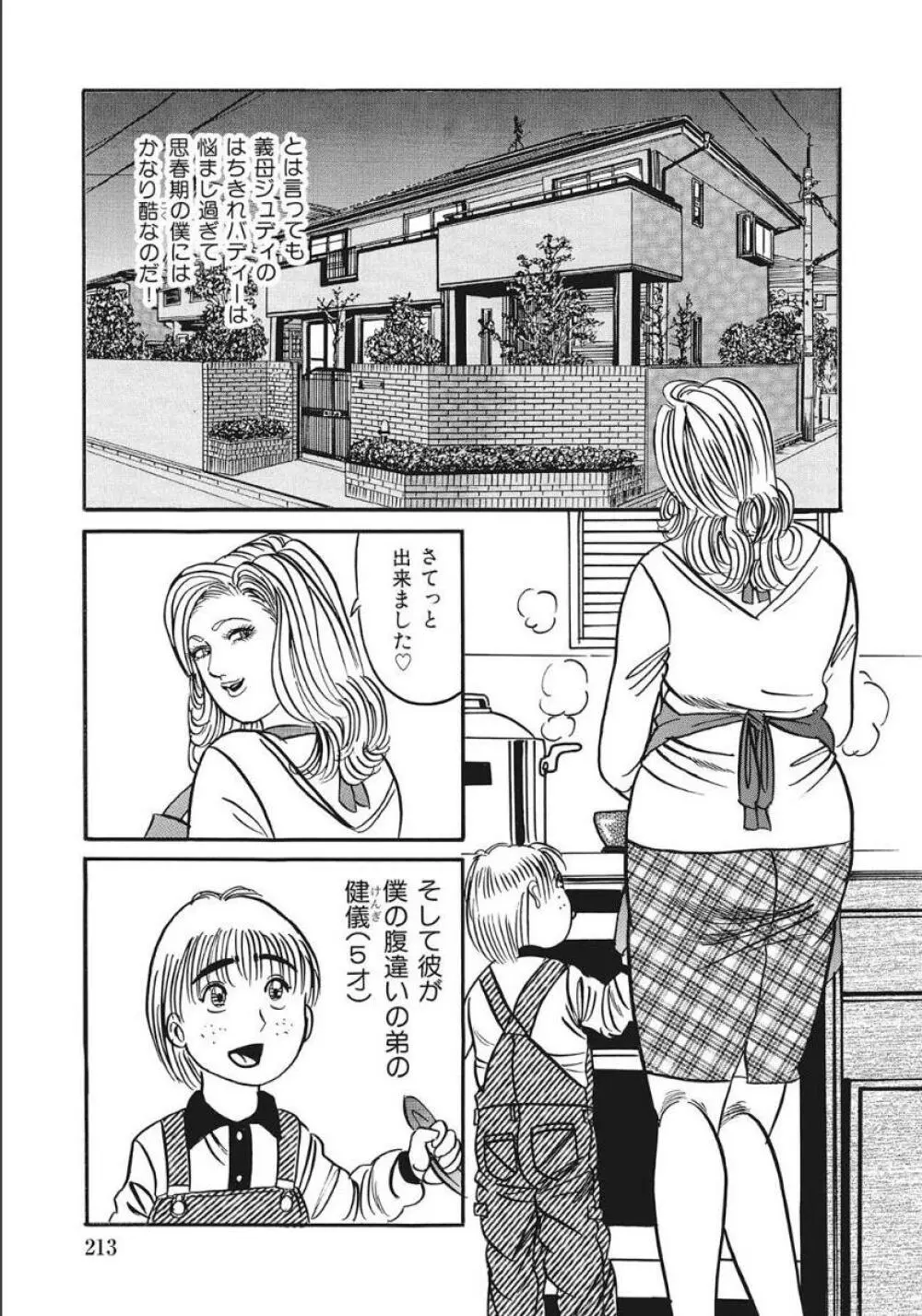 シロウト人妻何でもシテあげる Page.213