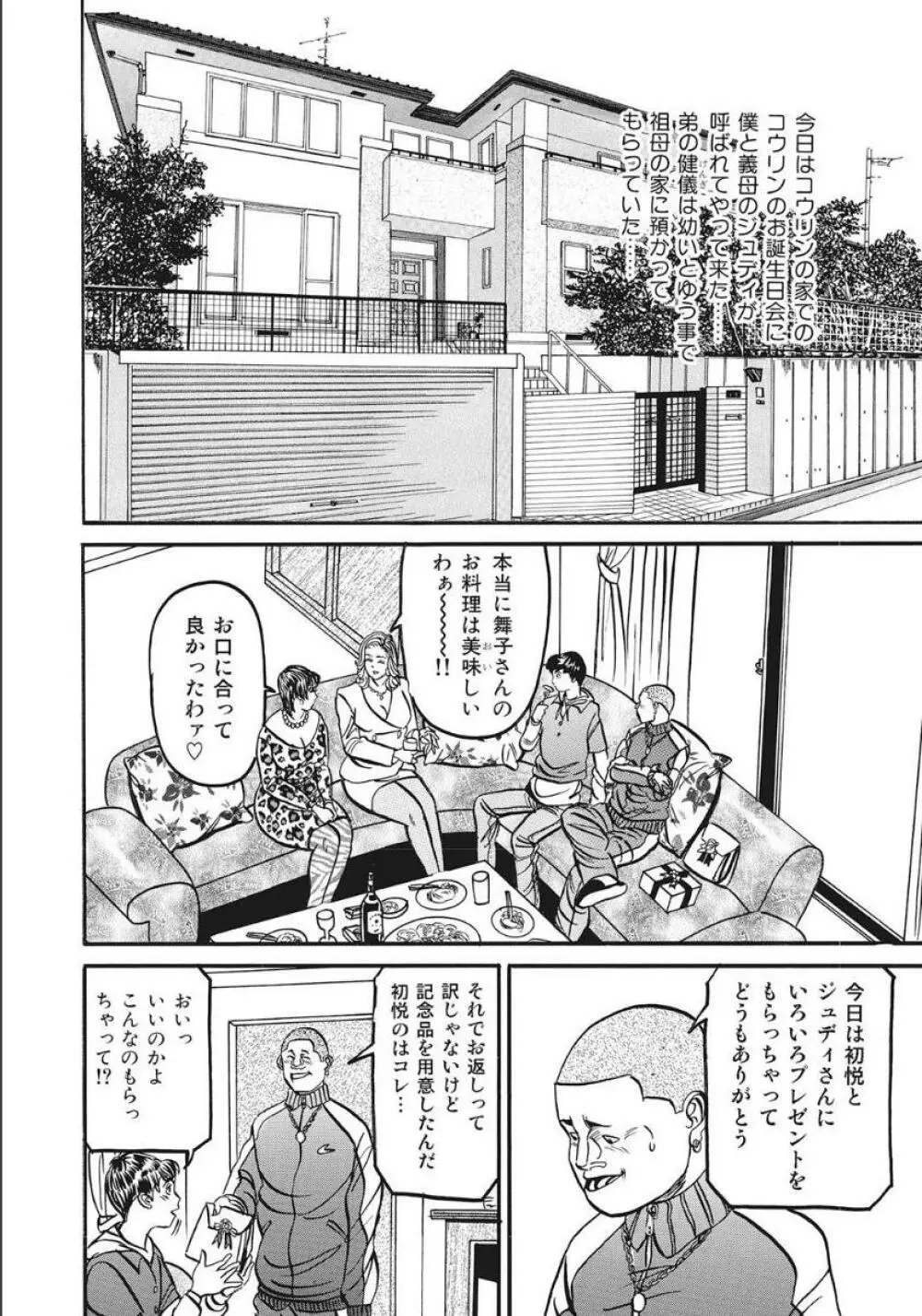 シロウト人妻何でもシテあげる Page.244