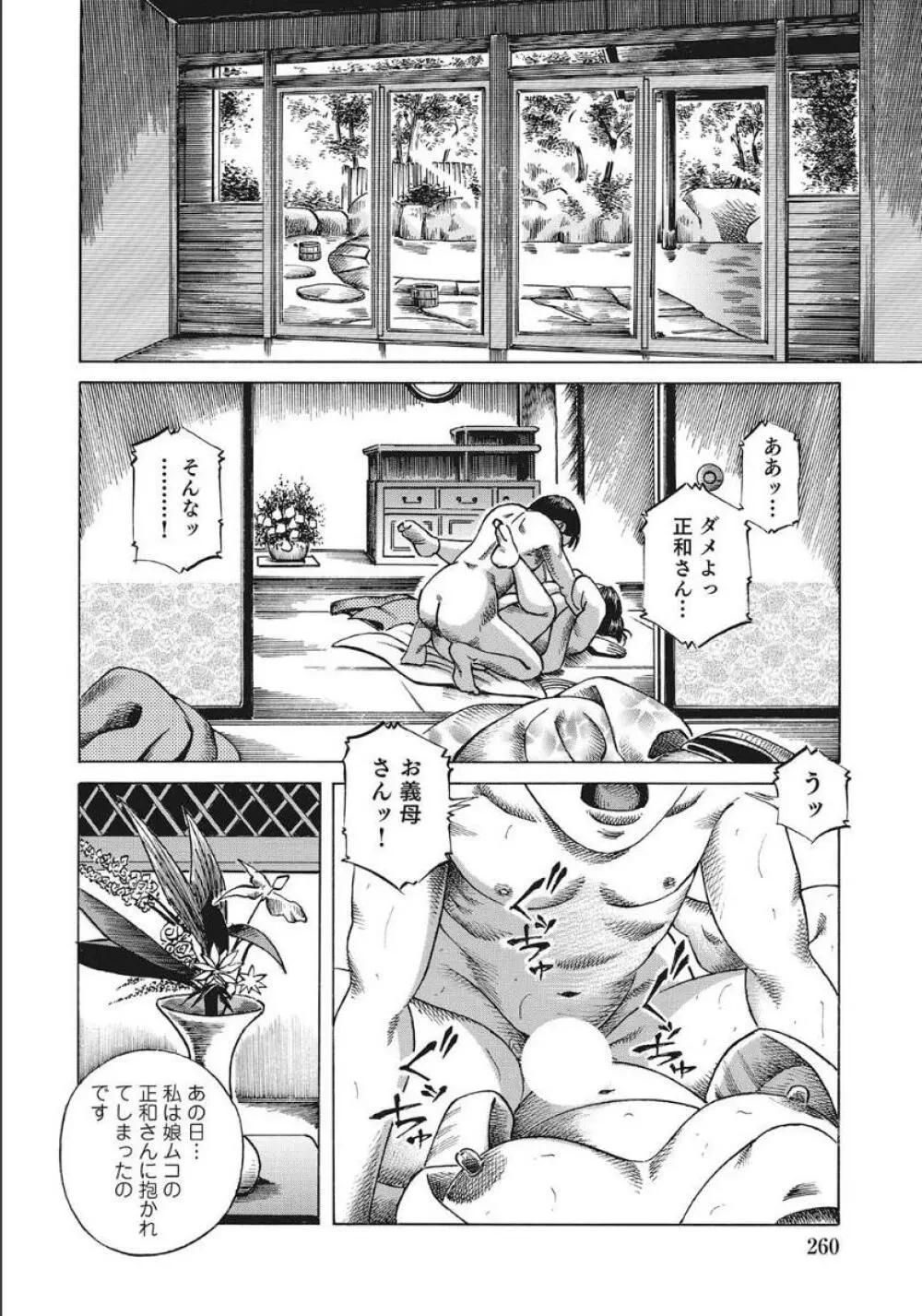 シロウト人妻何でもシテあげる Page.260