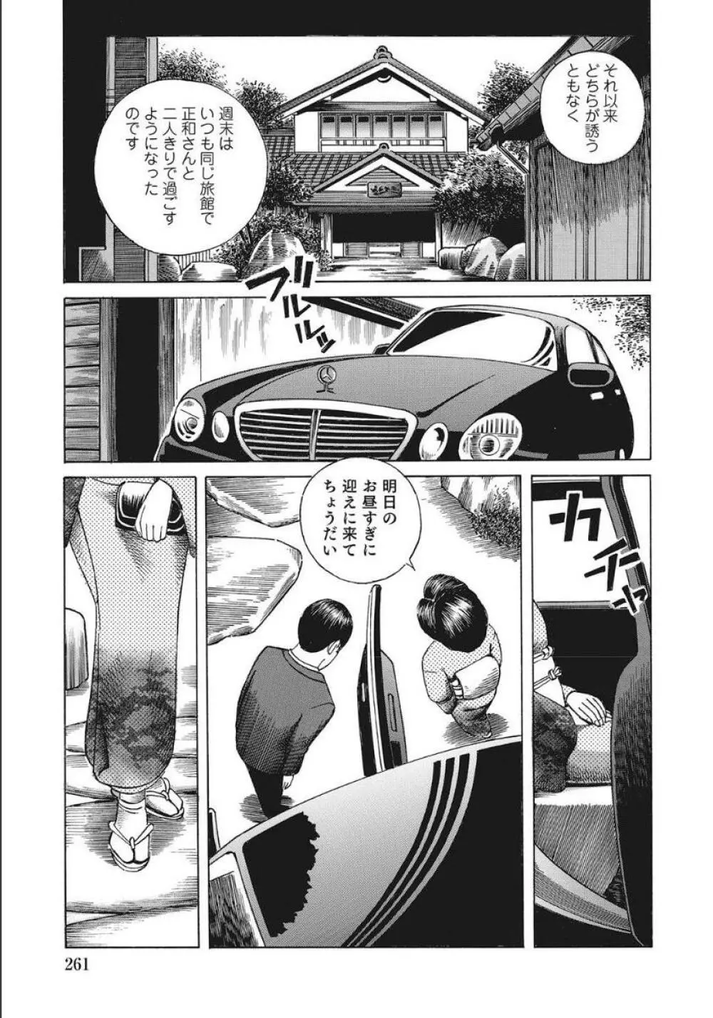 シロウト人妻何でもシテあげる Page.261