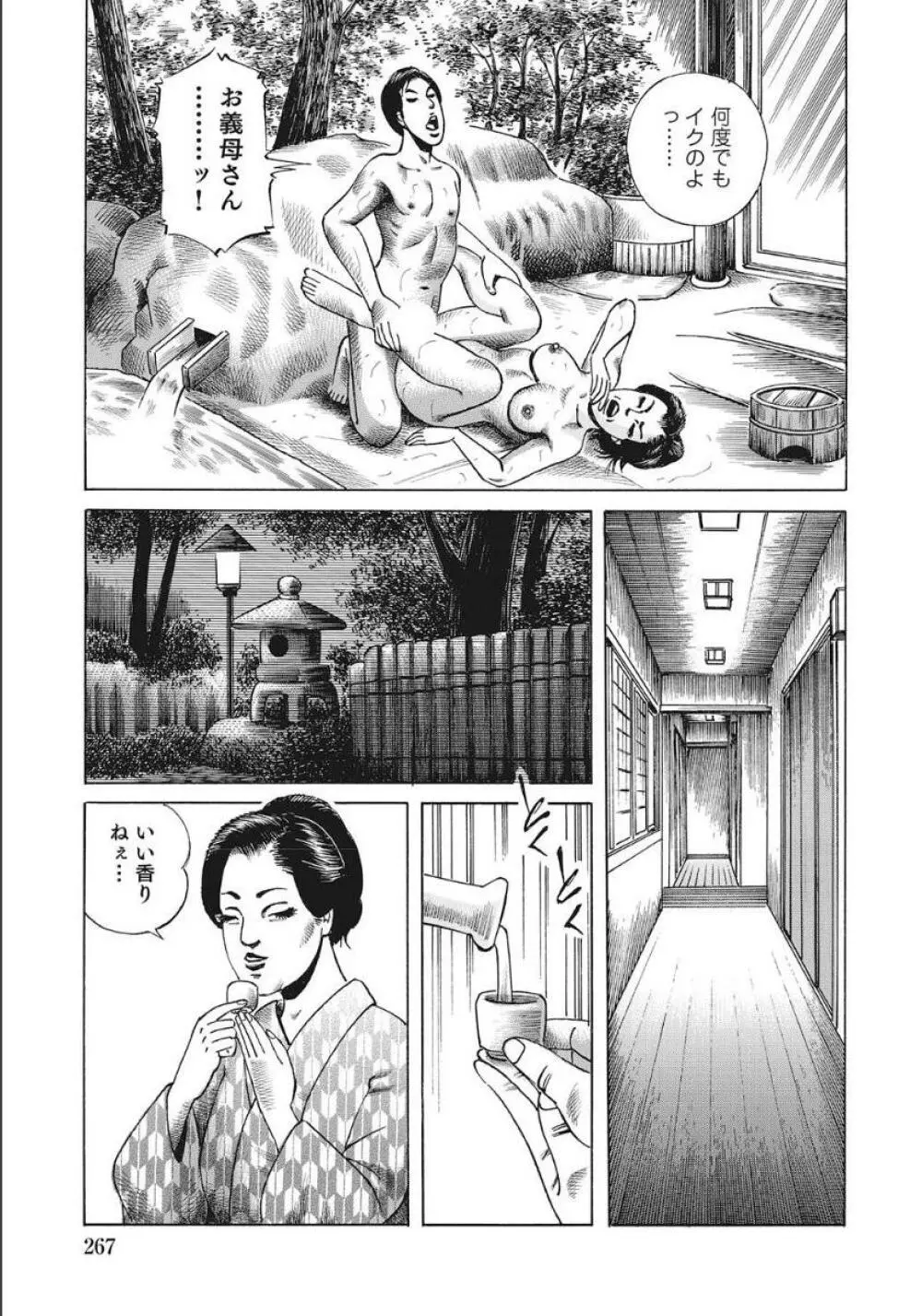 シロウト人妻何でもシテあげる Page.267