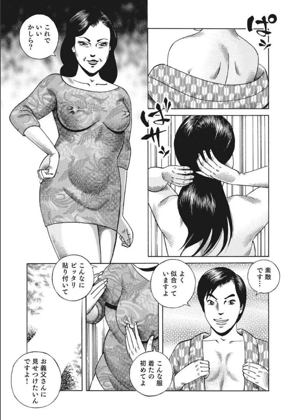 シロウト人妻何でもシテあげる Page.269