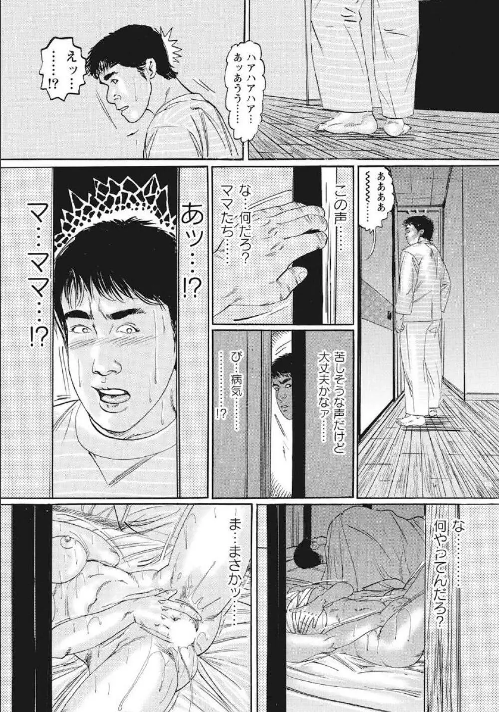 シロウト人妻何でもシテあげる Page.282