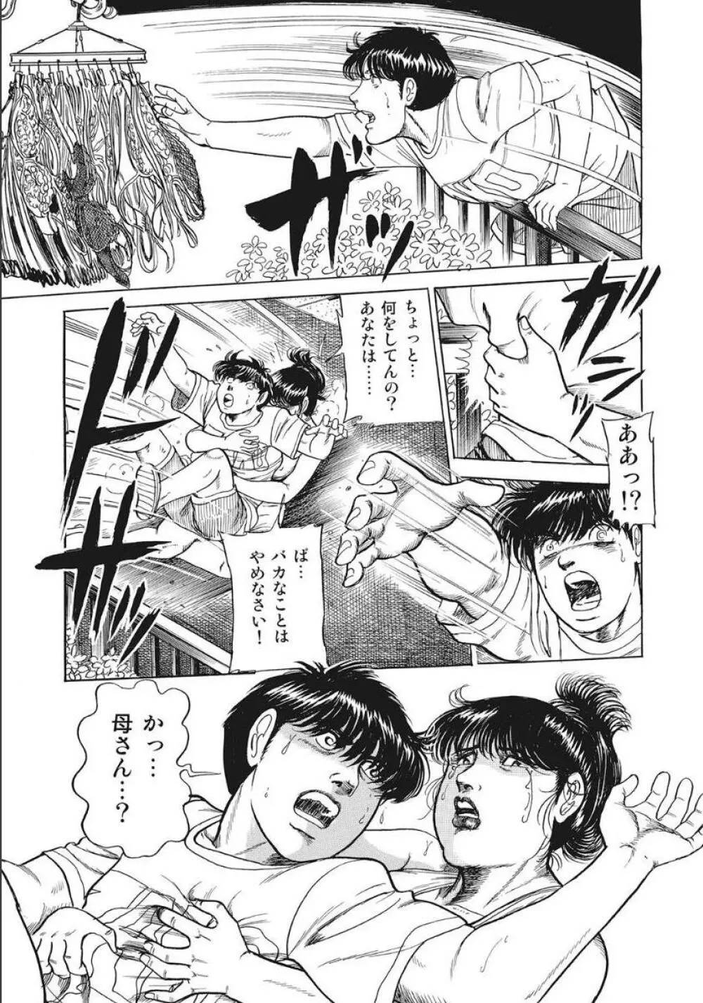 シロウト人妻何でもシテあげる Page.305