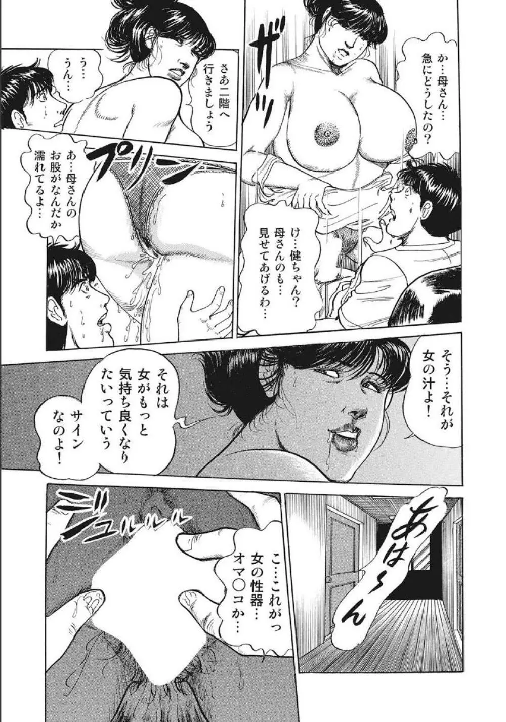 シロウト人妻何でもシテあげる Page.309