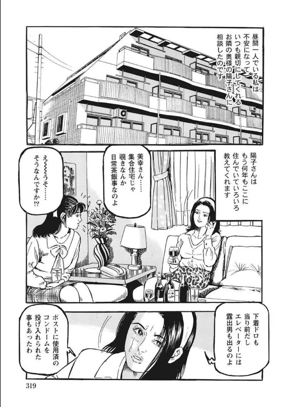 シロウト人妻何でもシテあげる Page.319