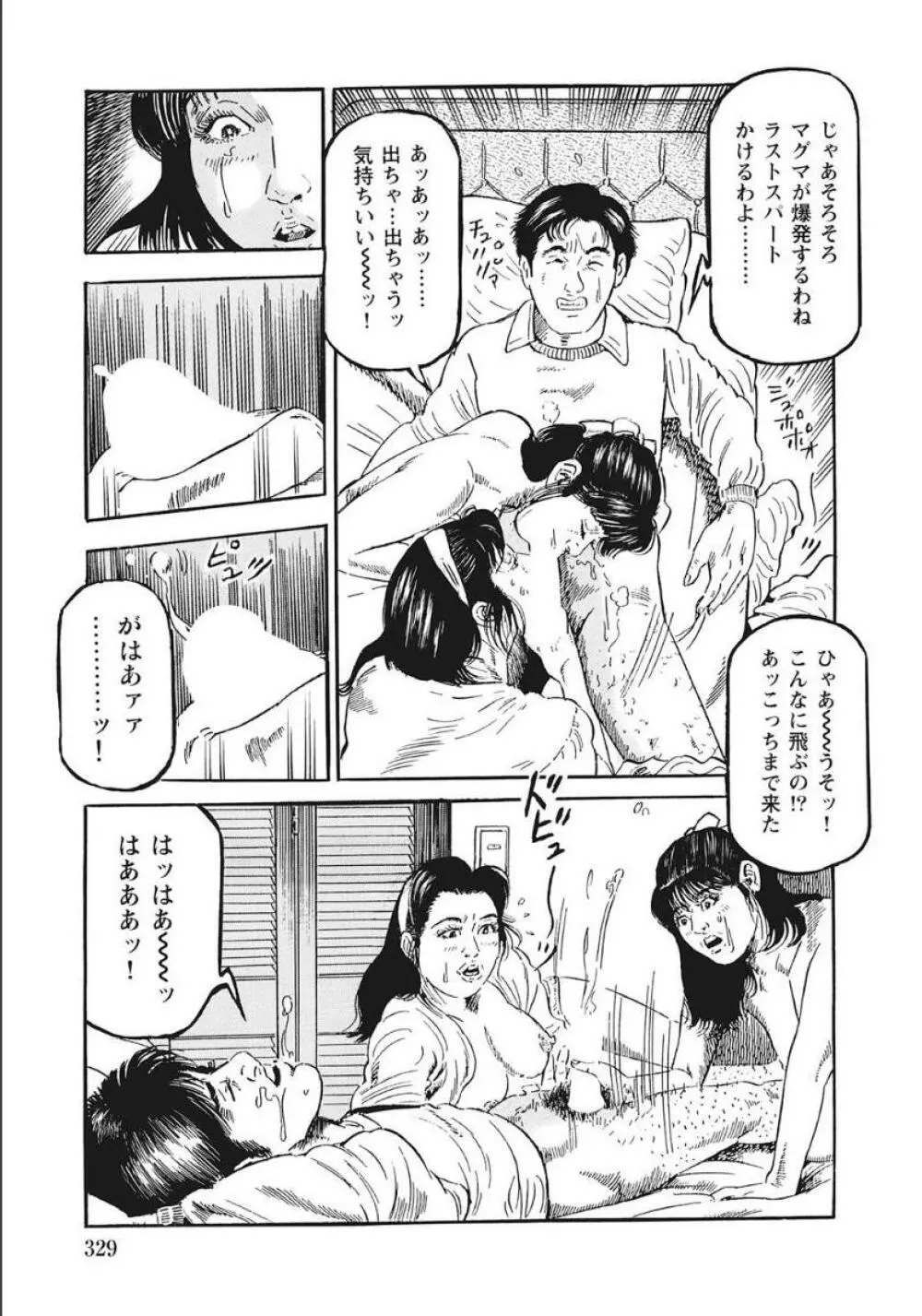 シロウト人妻何でもシテあげる Page.329