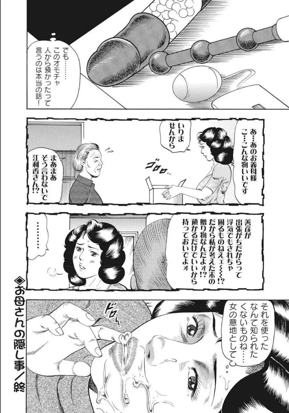 シロウト人妻何でもシテあげる Page.352