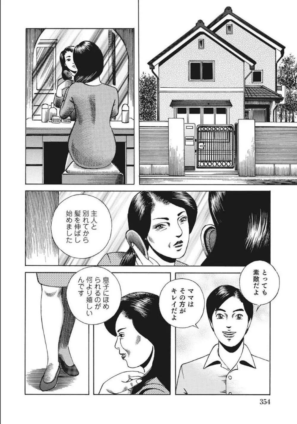 シロウト人妻何でもシテあげる Page.354