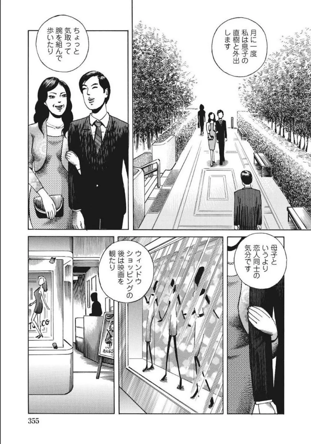 シロウト人妻何でもシテあげる Page.355