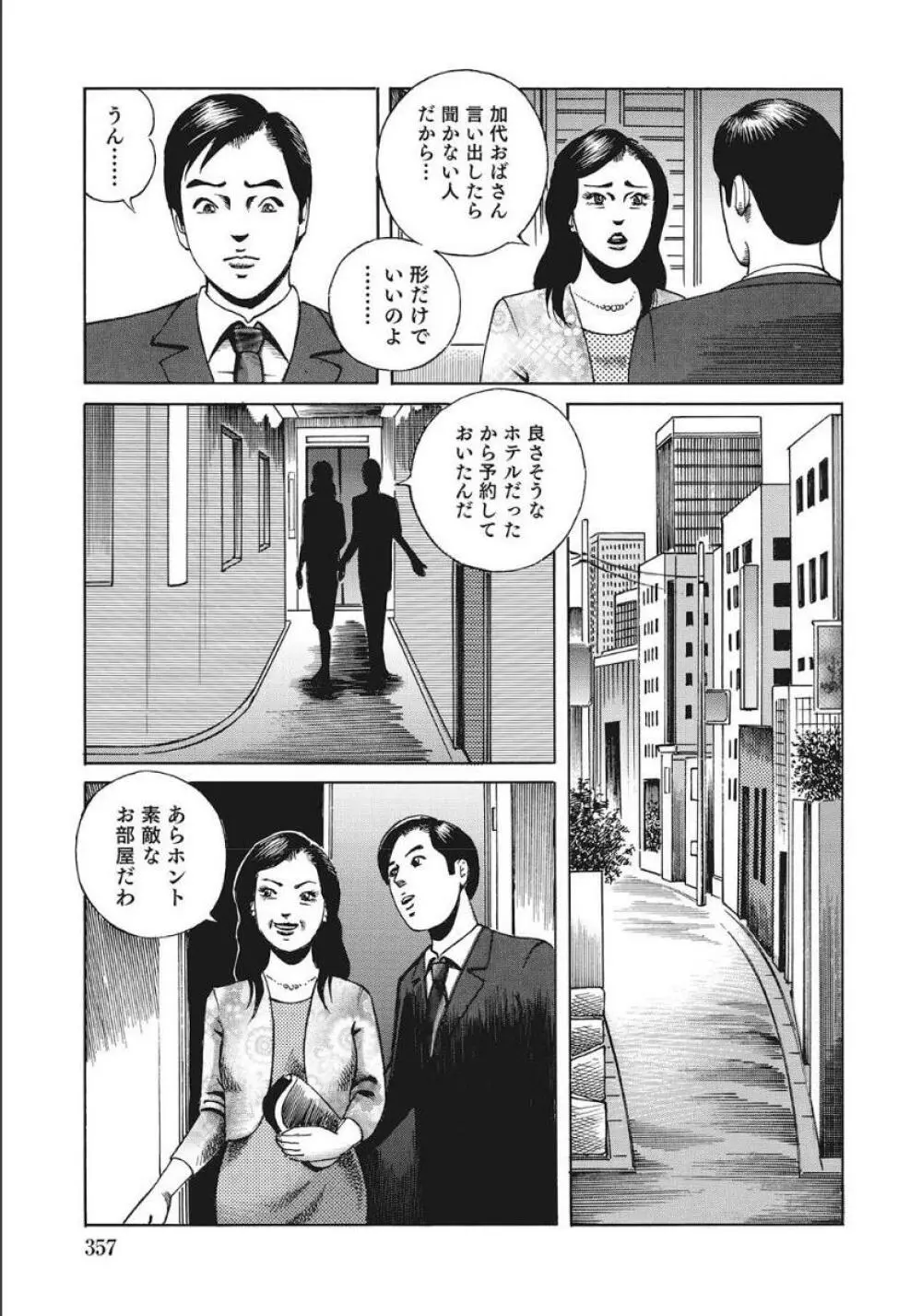 シロウト人妻何でもシテあげる Page.357