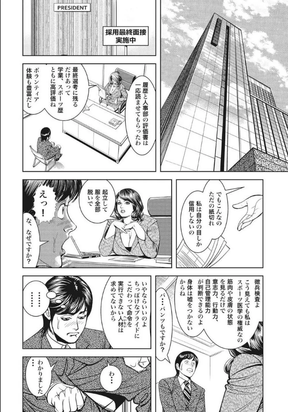 シロウト人妻何でもシテあげる Page.4