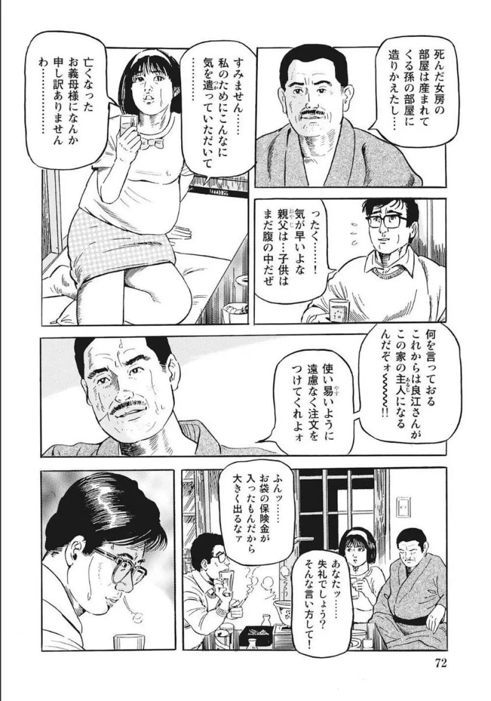 シロウト人妻何でもシテあげる Page.72